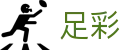 足球即时比分直播与动画赛况，快速查询赛程赛果
